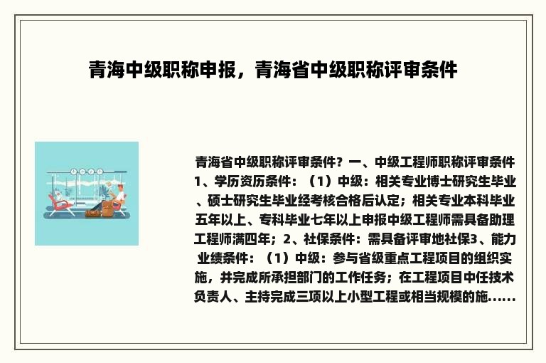 青海中级职称申报，青海省中级职称评审条件