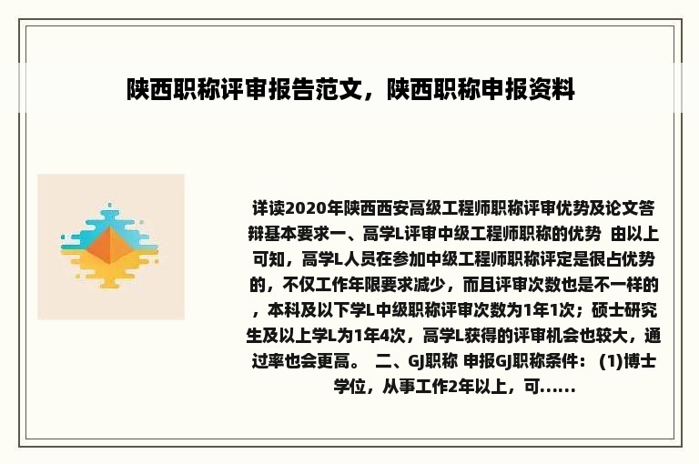 陕西职称评审报告范文，陕西职称申报资料