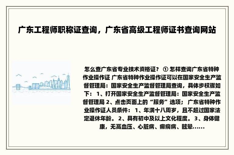 广东工程师职称证查询，广东省高级工程师证书查询网站