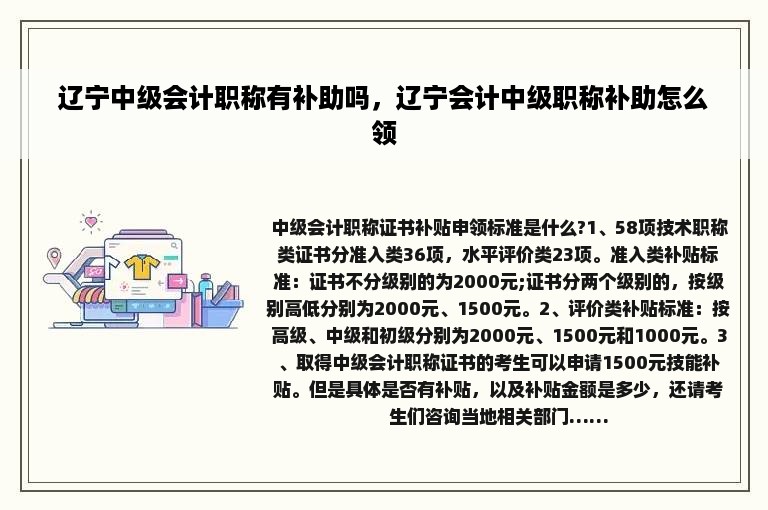 辽宁中级会计职称有补助吗，辽宁会计中级职称补助怎么领