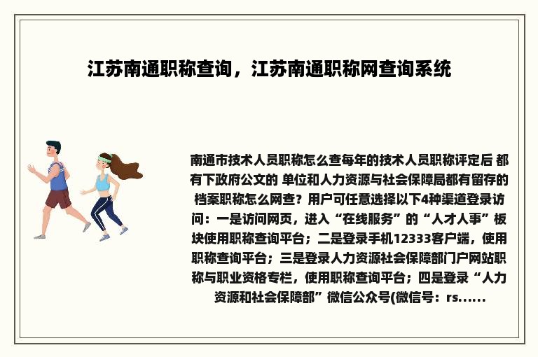 江苏南通职称查询，江苏南通职称网查询系统