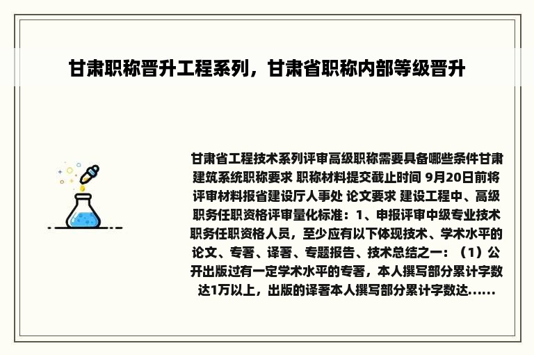 甘肃职称晋升工程系列，甘肃省职称内部等级晋升