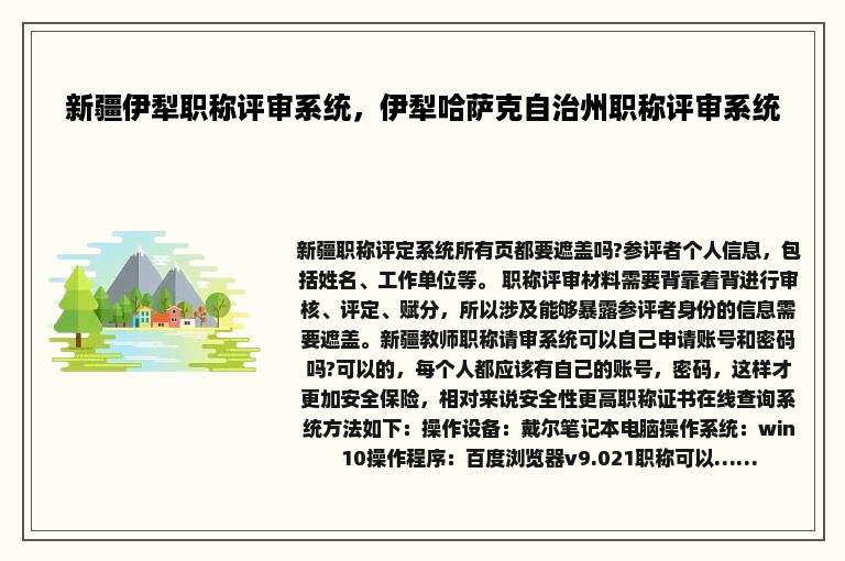 新疆伊犁职称评审系统，伊犁哈萨克自治州职称评审系统