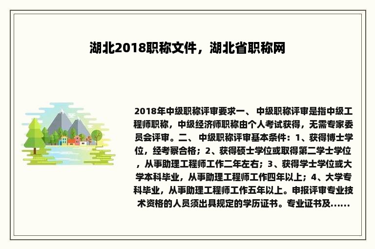 湖北2018职称文件，湖北省职称网