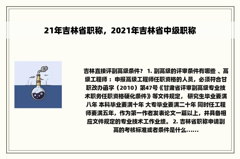 21年吉林省职称，2021年吉林省中级职称