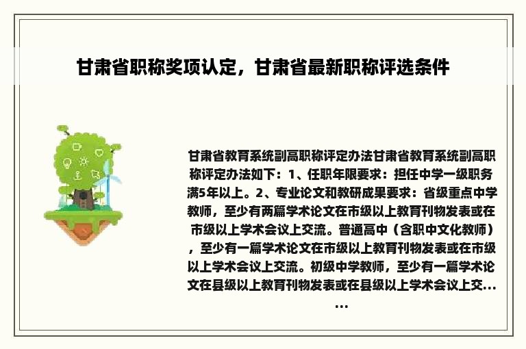 甘肃省职称奖项认定，甘肃省最新职称评选条件