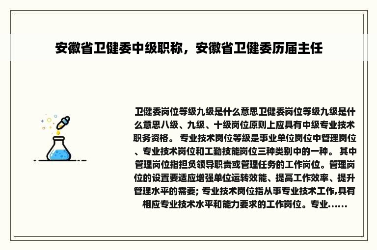 安徽省卫健委中级职称，安徽省卫健委历届主任