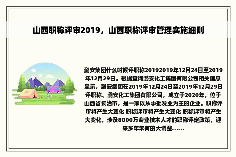 山西职称评审2019，山西职称评审管理实施细则