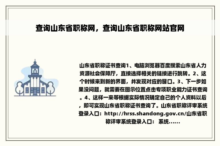 查询山东省职称网，查询山东省职称网站官网