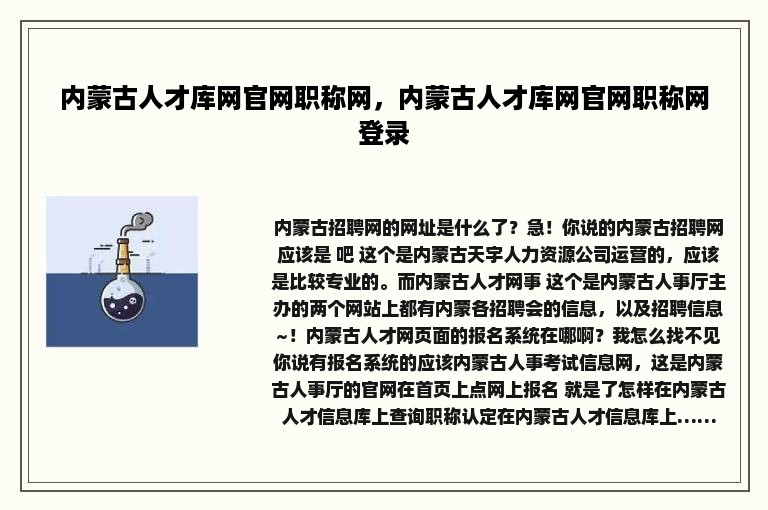 内蒙古人才库网官网职称网，内蒙古人才库网官网职称网登录