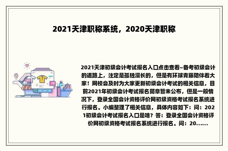 2021天津职称系统，2020天津职称