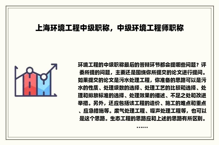 上海环境工程中级职称，中级环境工程师职称