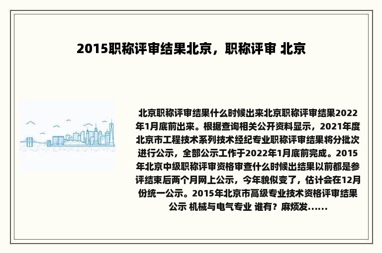 2015职称评审结果北京，职称评审 北京