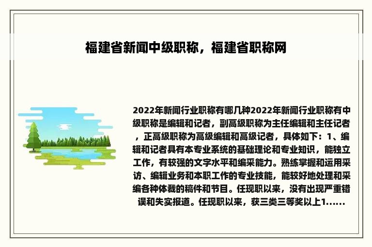 福建省新闻中级职称，福建省职称网