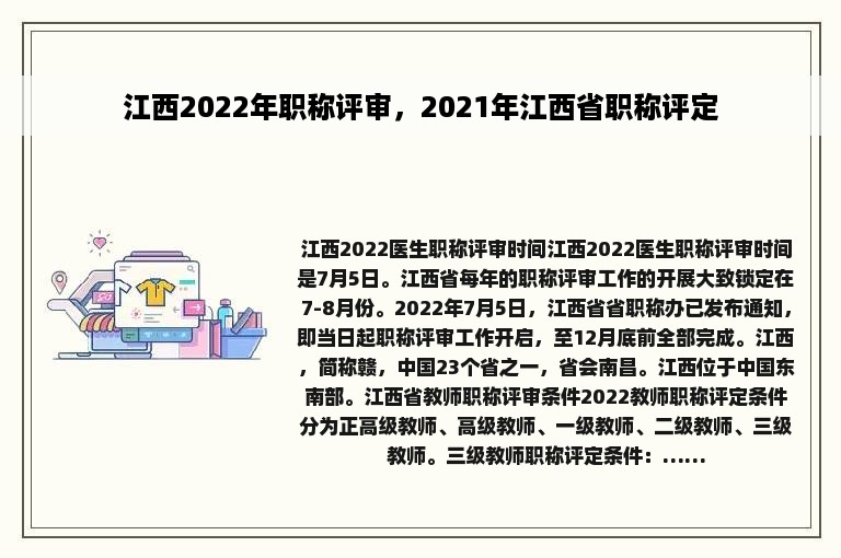 江西2022年职称评审，2021年江西省职称评定