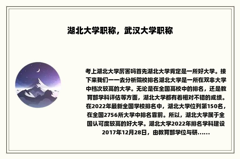 湖北大学职称，武汉大学职称