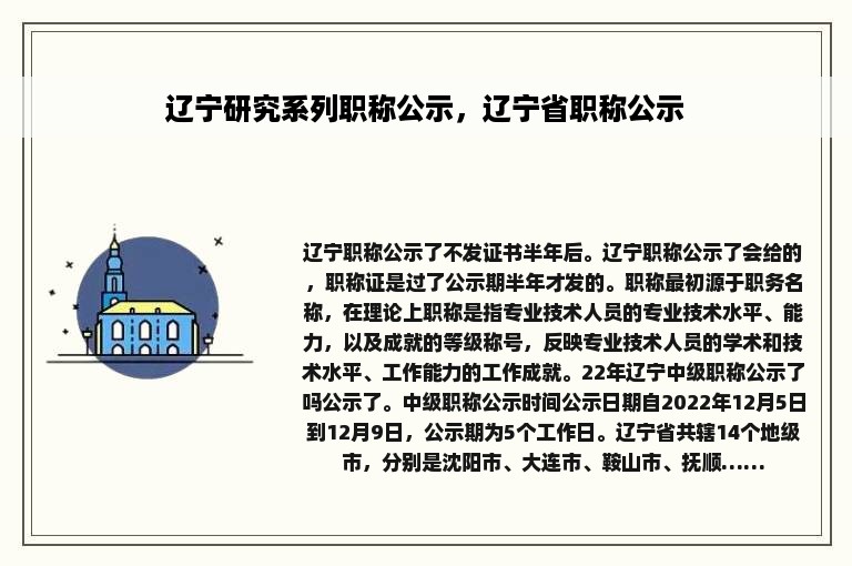 辽宁研究系列职称公示，辽宁省职称公示