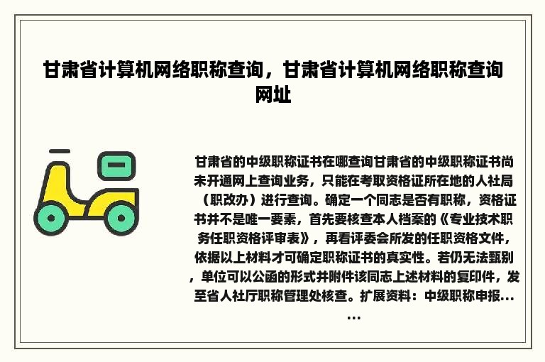 甘肃省计算机网络职称查询，甘肃省计算机网络职称查询网址