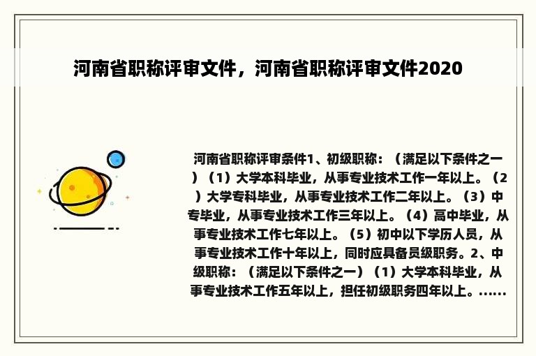 河南省职称评审文件，河南省职称评审文件2020