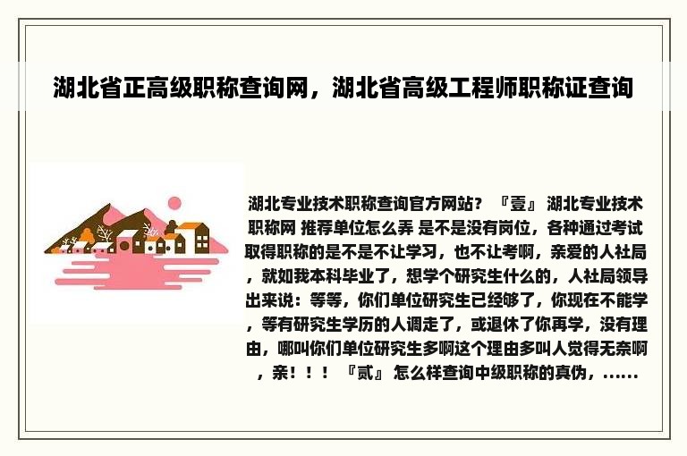 湖北省正高级职称查询网，湖北省高级工程师职称证查询