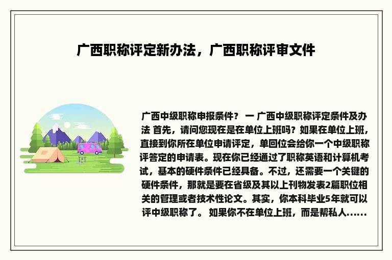 广西职称评定新办法，广西职称评审文件