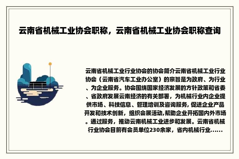 云南省机械工业协会职称，云南省机械工业协会职称查询