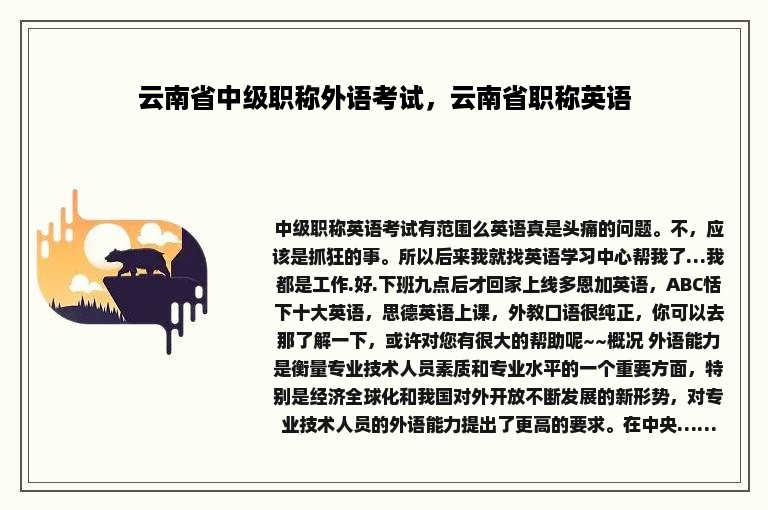 云南省中级职称外语考试，云南省职称英语