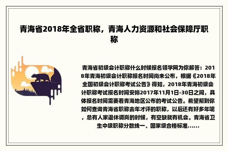 青海省2018年全省职称，青海人力资源和社会保障厅职称