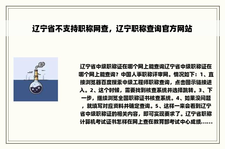 辽宁省不支持职称网查，辽宁职称查询官方网站