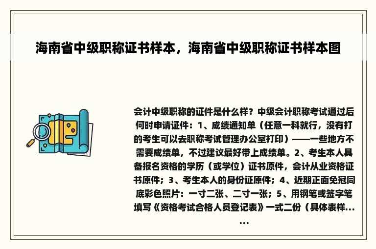 海南省中级职称证书样本，海南省中级职称证书样本图