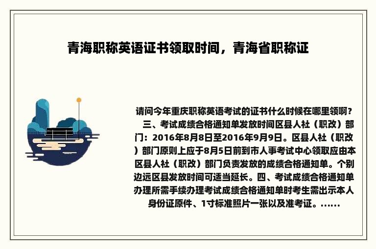 青海职称英语证书领取时间，青海省职称证