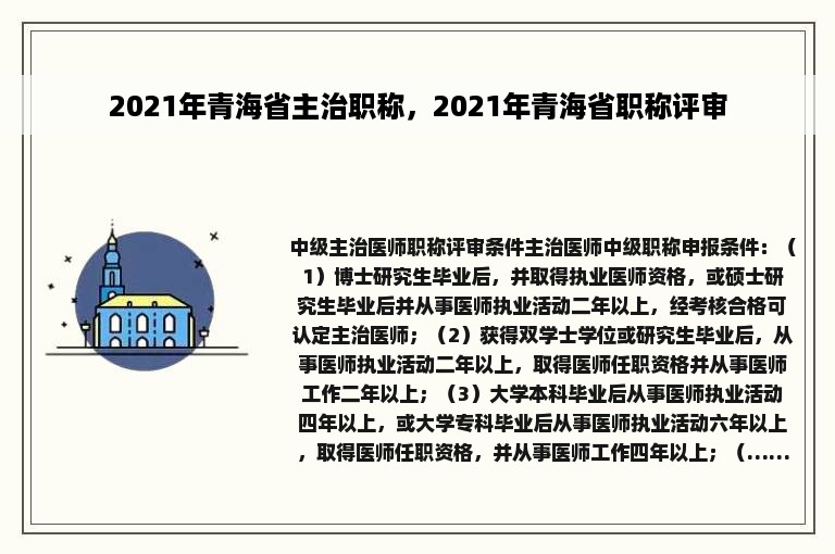 2021年青海省主治职称，2021年青海省职称评审