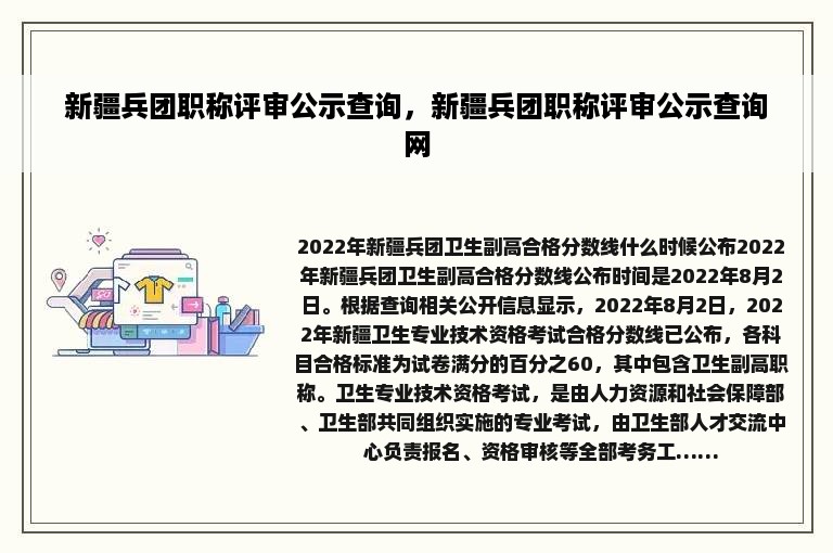 新疆兵团职称评审公示查询，新疆兵团职称评审公示查询网