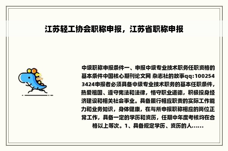 江苏轻工协会职称申报，江苏省职称申报