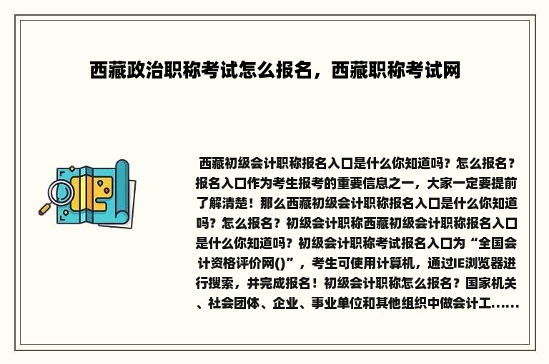 西藏政治职称考试怎么报名，西藏职称考试网