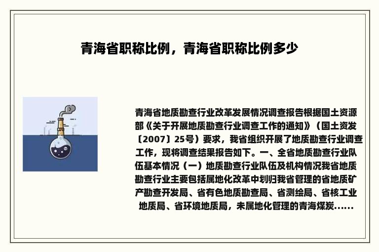 青海省职称比例，青海省职称比例多少