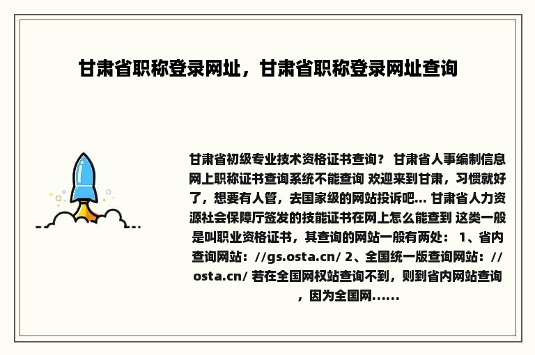 甘肃省职称登录网址，甘肃省职称登录网址查询