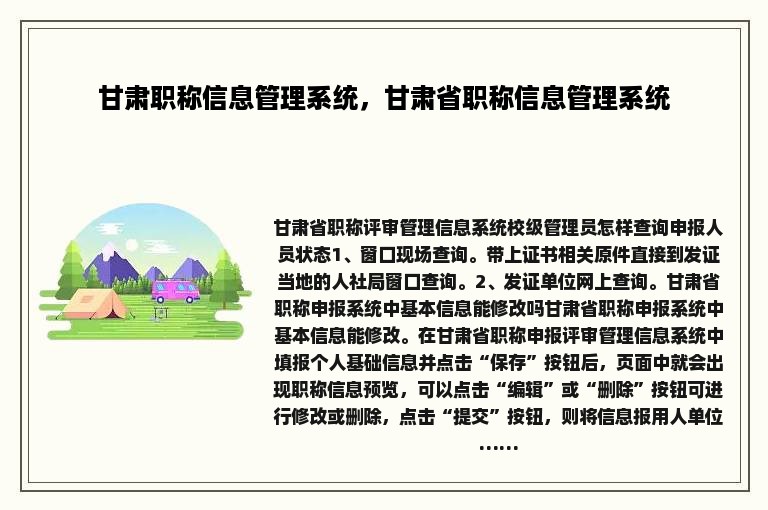 甘肃职称信息管理系统，甘肃省职称信息管理系统