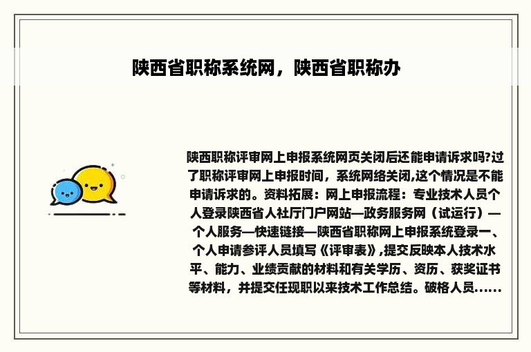 陕西省职称系统网，陕西省职称办