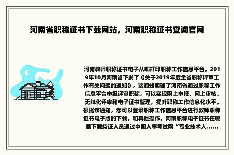 河南省职称证书下载网站，河南职称证书查询官网