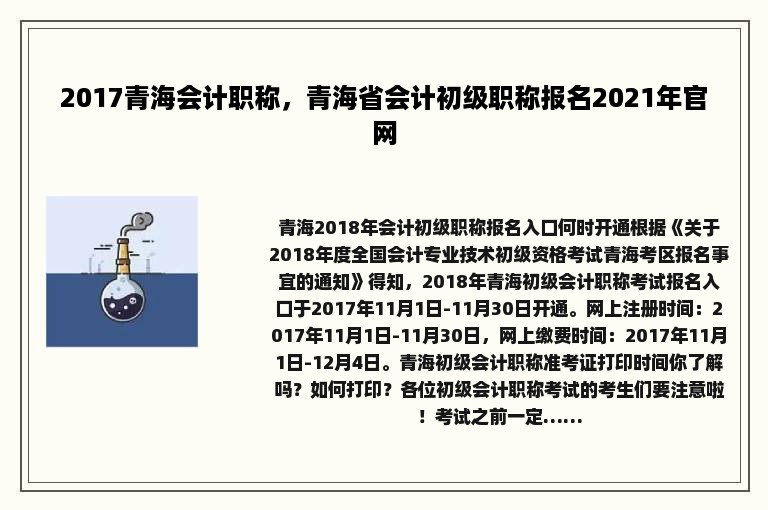 2017青海会计职称，青海省会计初级职称报名2021年官网