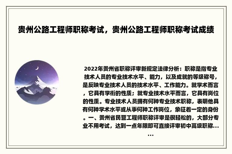 贵州公路工程师职称考试，贵州公路工程师职称考试成绩