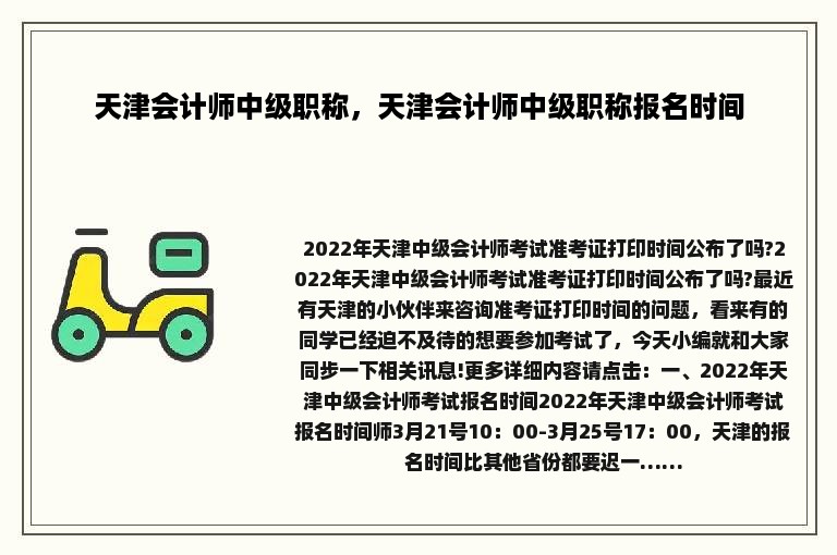 天津会计师中级职称，天津会计师中级职称报名时间