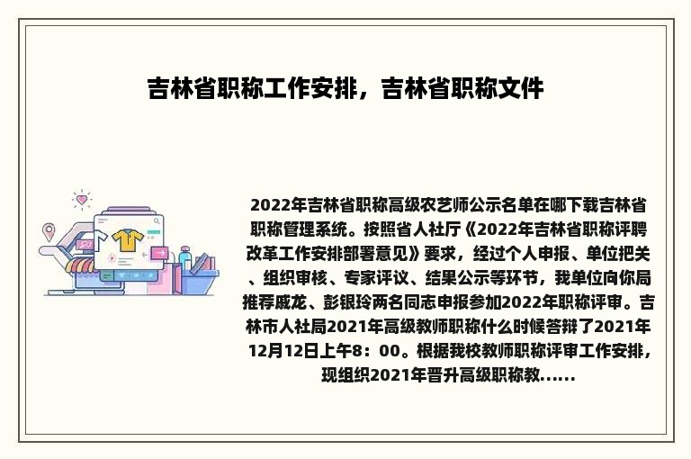 吉林省职称工作安排，吉林省职称文件