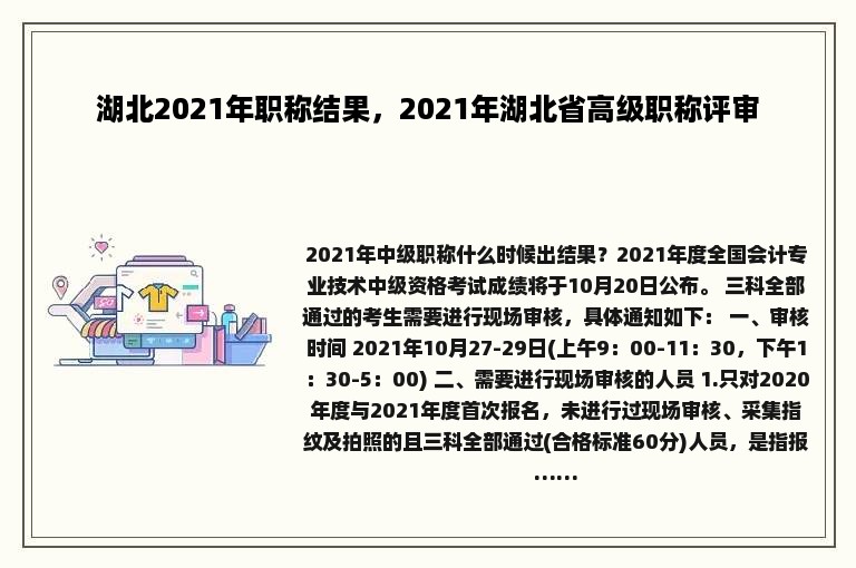 湖北2021年职称结果，2021年湖北省高级职称评审