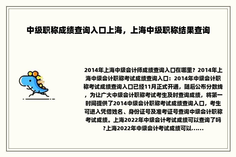 中级职称成绩查询入口上海，上海中级职称结果查询