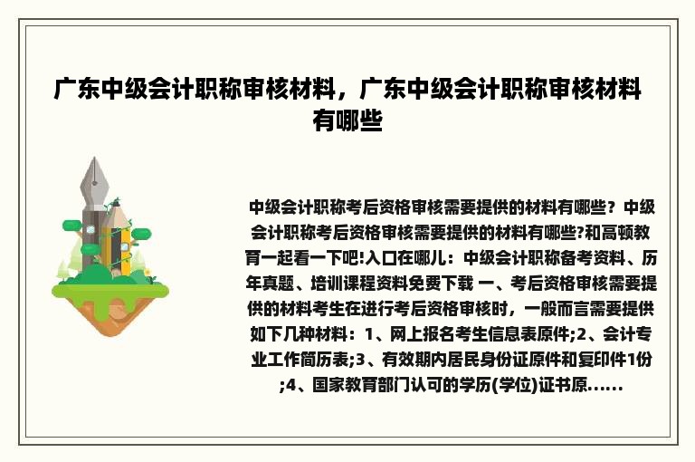 广东中级会计职称审核材料，广东中级会计职称审核材料有哪些