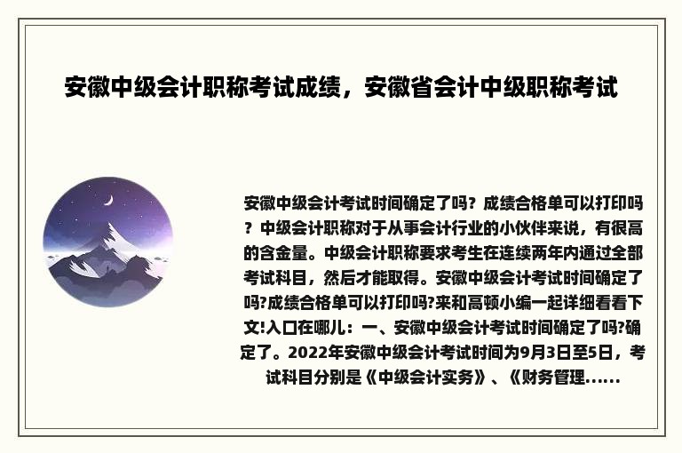 安徽中级会计职称考试成绩，安徽省会计中级职称考试