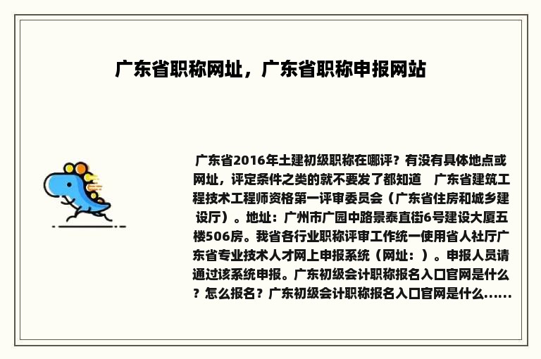 广东省职称网址，广东省职称申报网站