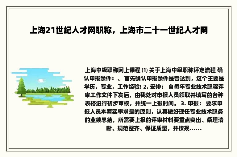 上海21世纪人才网职称，上海市二十一世纪人才网